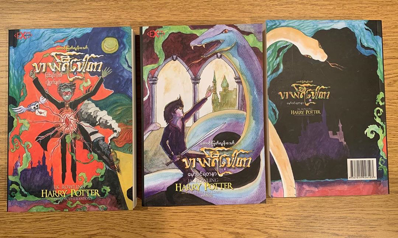 Burmese editions of Harry Potter books